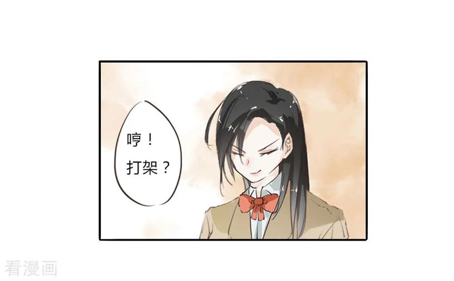 《王牌校草的私宠宝贝》第3话 野鸡竟给自己加戏 第14页