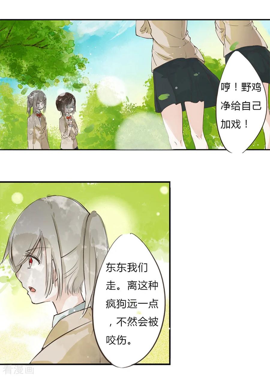 《王牌校草的私宠宝贝》第3话 野鸡竟给自己加戏 第8页
