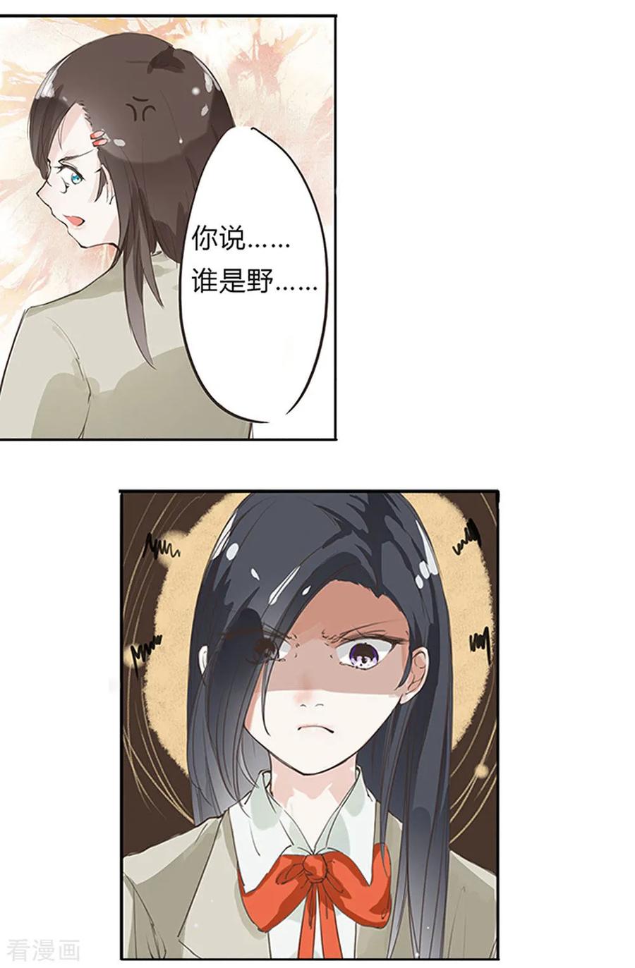 《王牌校草的私宠宝贝》第3话 野鸡竟给自己加戏 第6页