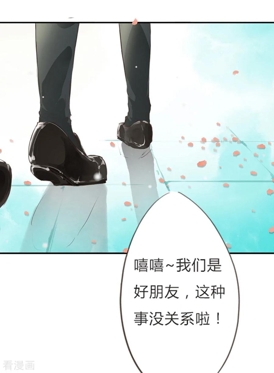 《王牌校草的私宠宝贝》第3话 野鸡竟给自己加戏 第20页