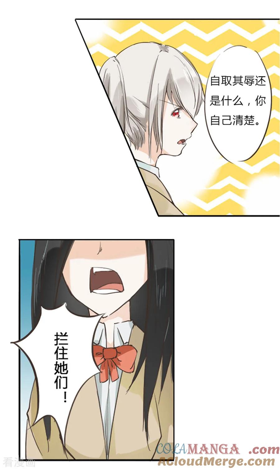 《王牌校草的私宠宝贝》第3话 野鸡竟给自己加戏 第11页