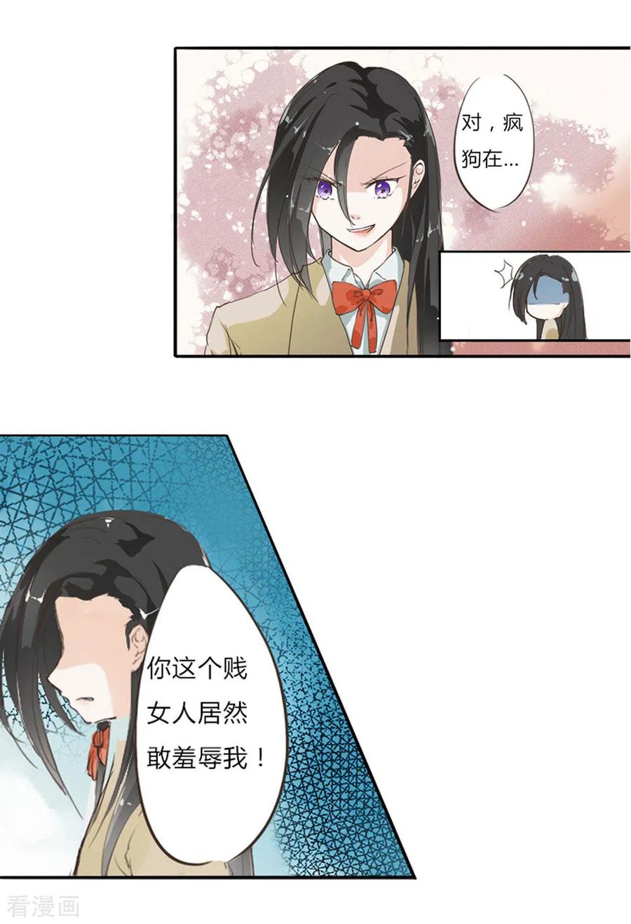 《王牌校草的私宠宝贝》第3话 野鸡竟给自己加戏 第10页