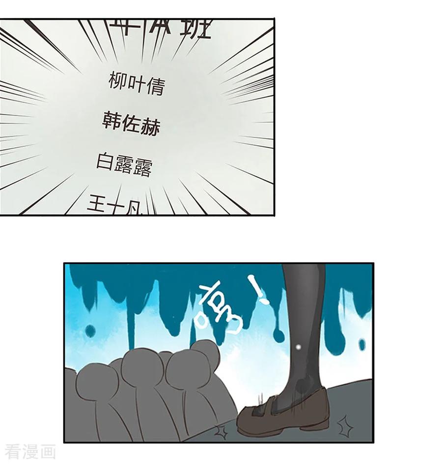《王牌校草的私宠宝贝》第3话 野鸡竟给自己加戏 第4页