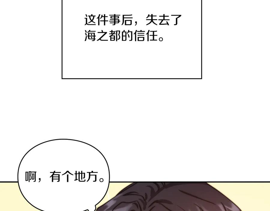 《以使者之名》第31话 顾虑 第44页