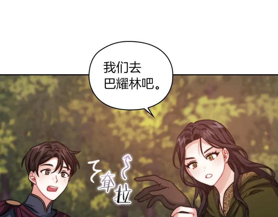 《以使者之名》第31话 顾虑 第46页