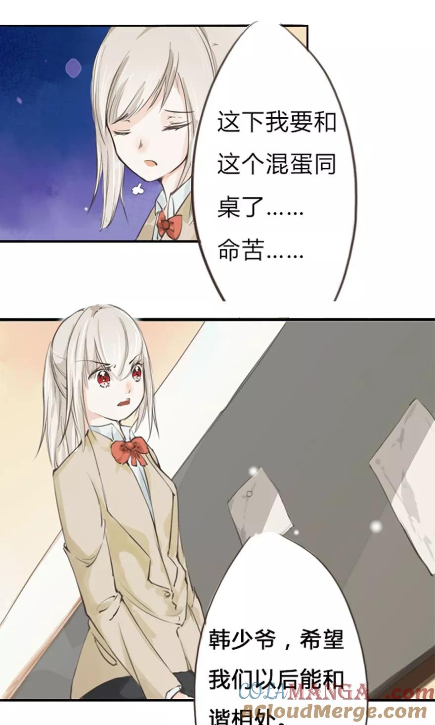 《王牌校草的私宠宝贝》第4话 谁是男神的同桌 第9页