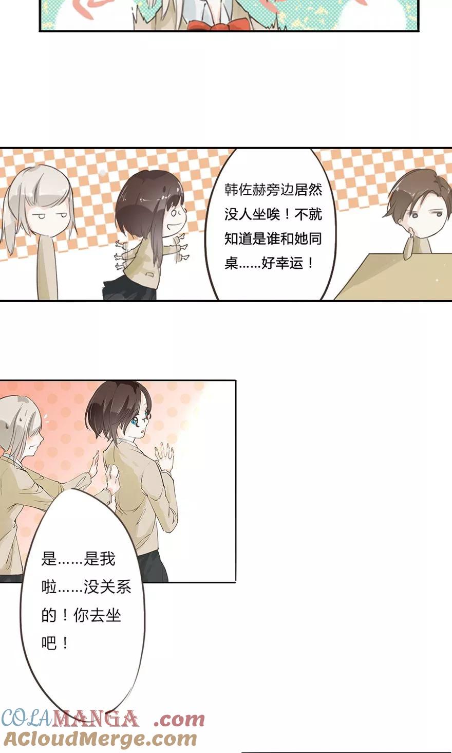 《王牌校草的私宠宝贝》第4话 谁是男神的同桌 第6页