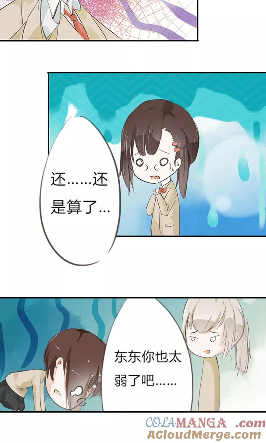 《王牌校草的私宠宝贝》第4话 谁是男神的同桌 第8页