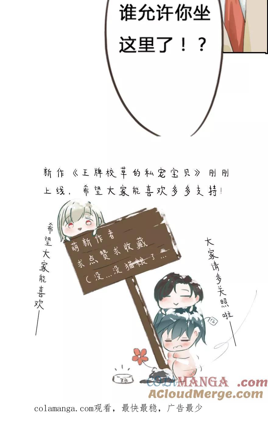《王牌校草的私宠宝贝》第4话 谁是男神的同桌 第11页
