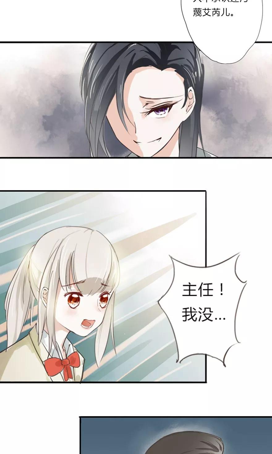 《王牌校草的私宠宝贝》第5话 林夏夏打人了 第14页