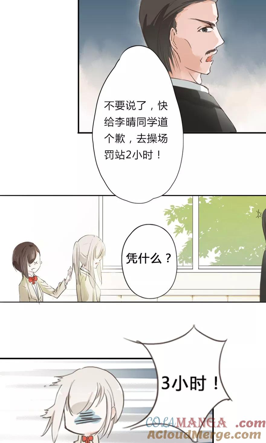 《王牌校草的私宠宝贝》第5话 林夏夏打人了 第15页