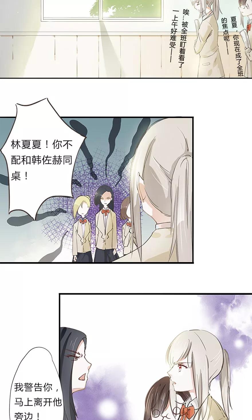 《王牌校草的私宠宝贝》第5话 林夏夏打人了 第6页
