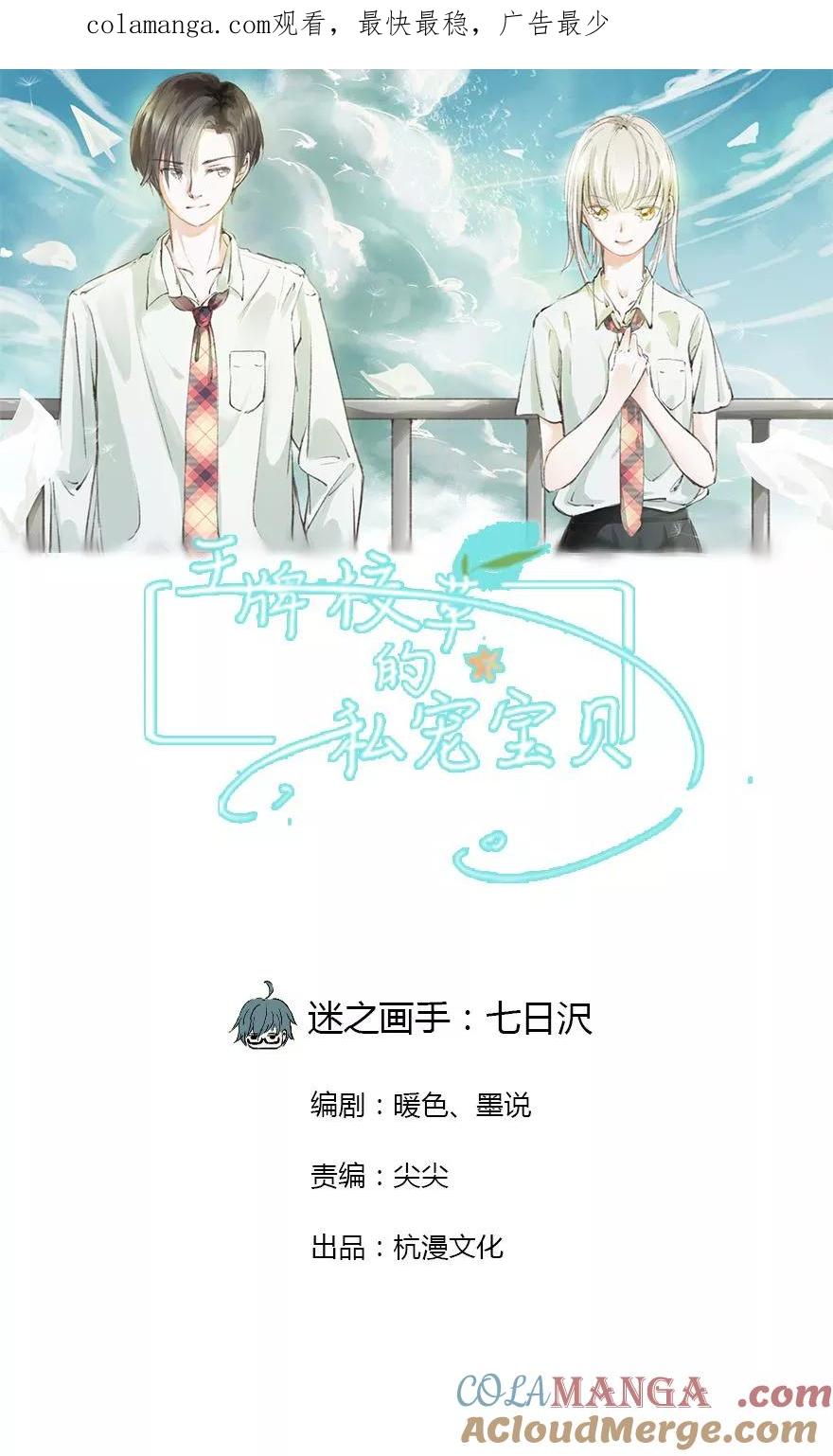 《王牌校草的私宠宝贝》第5话 林夏夏打人了 第1页