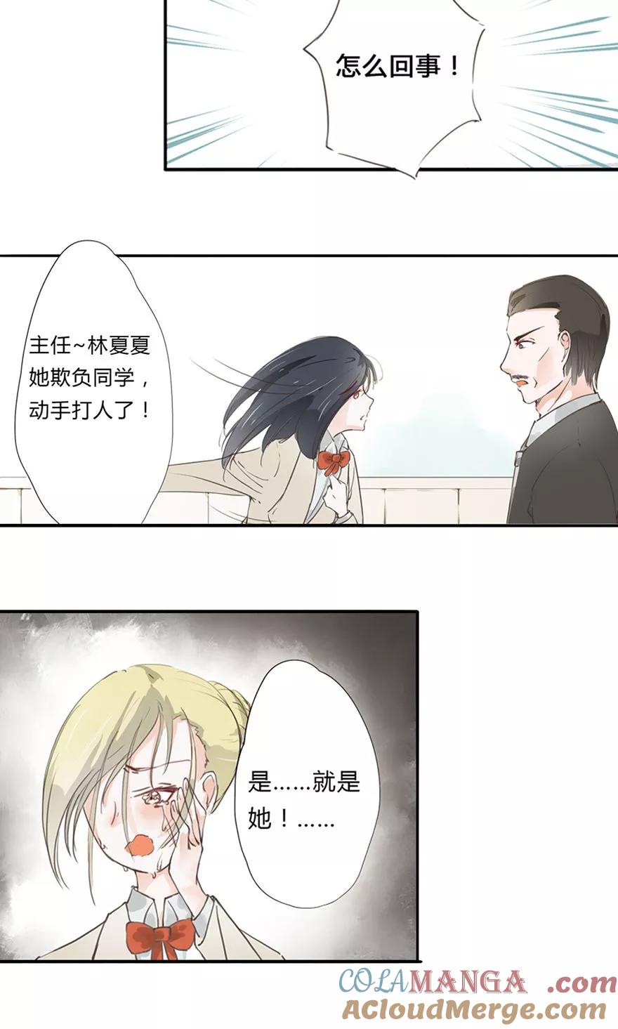 《王牌校草的私宠宝贝》第5话 林夏夏打人了 第11页