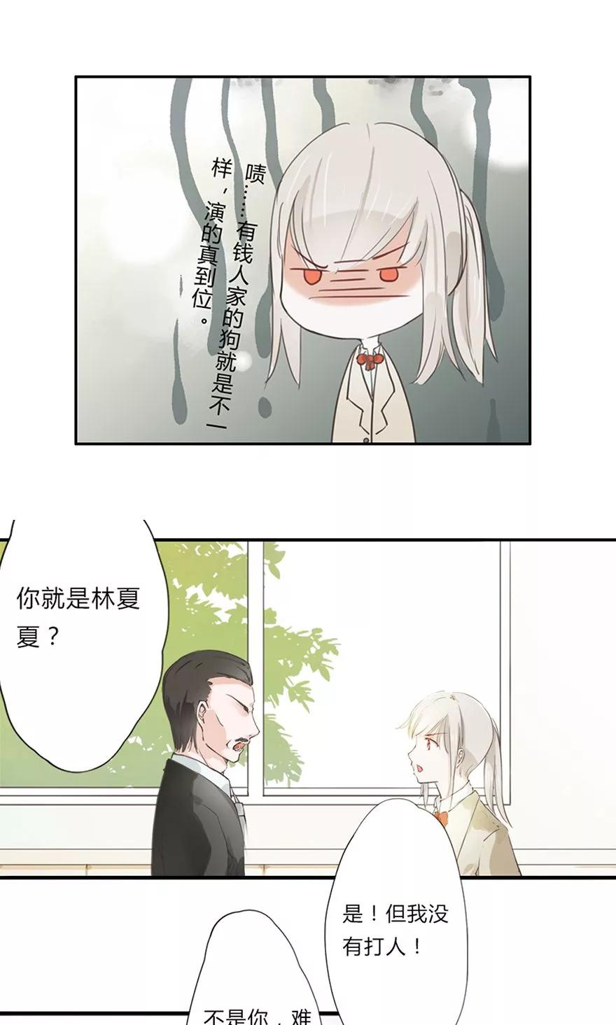 《王牌校草的私宠宝贝》第5话 林夏夏打人了 第12页