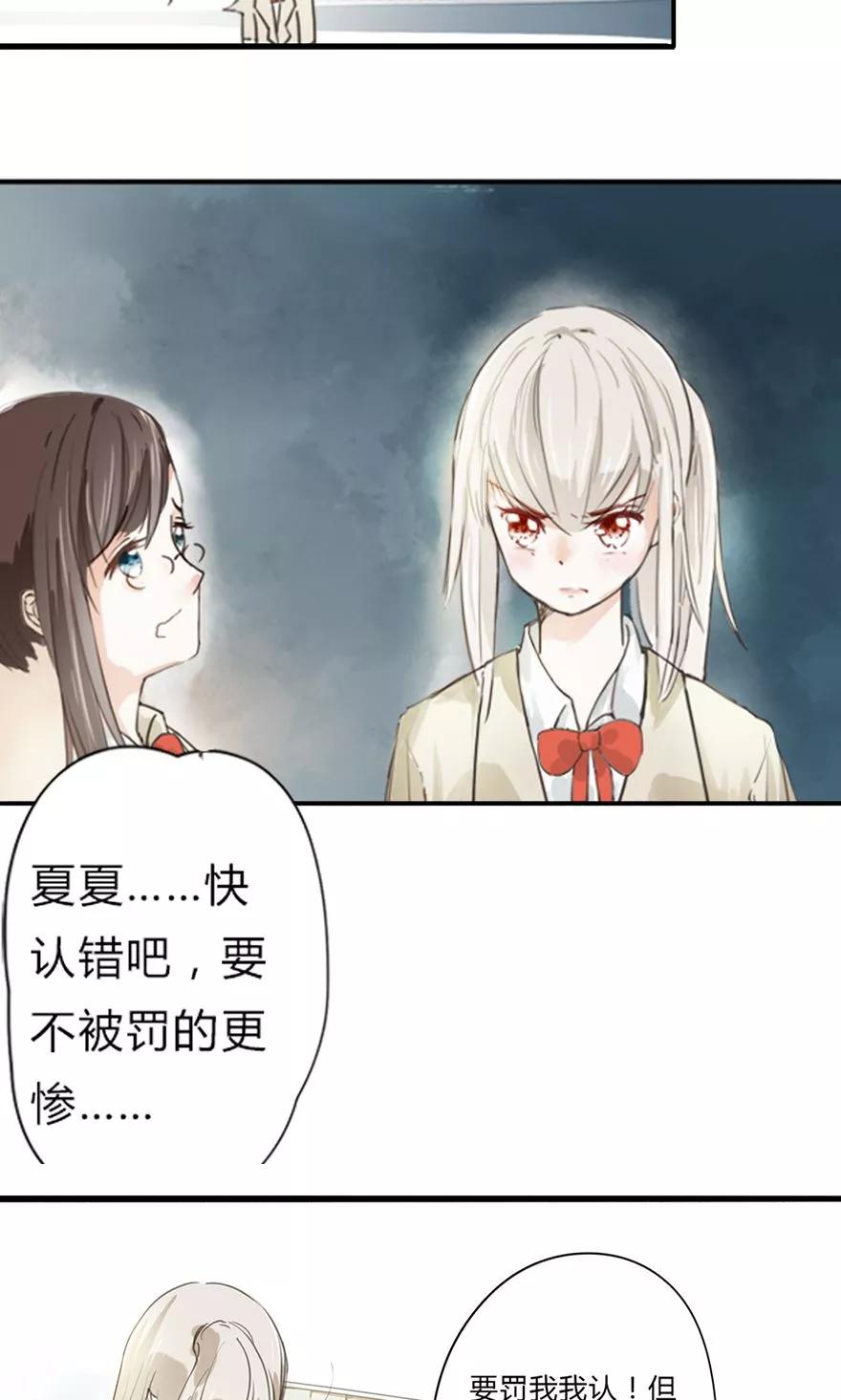 《王牌校草的私宠宝贝》第5话 林夏夏打人了 第16页