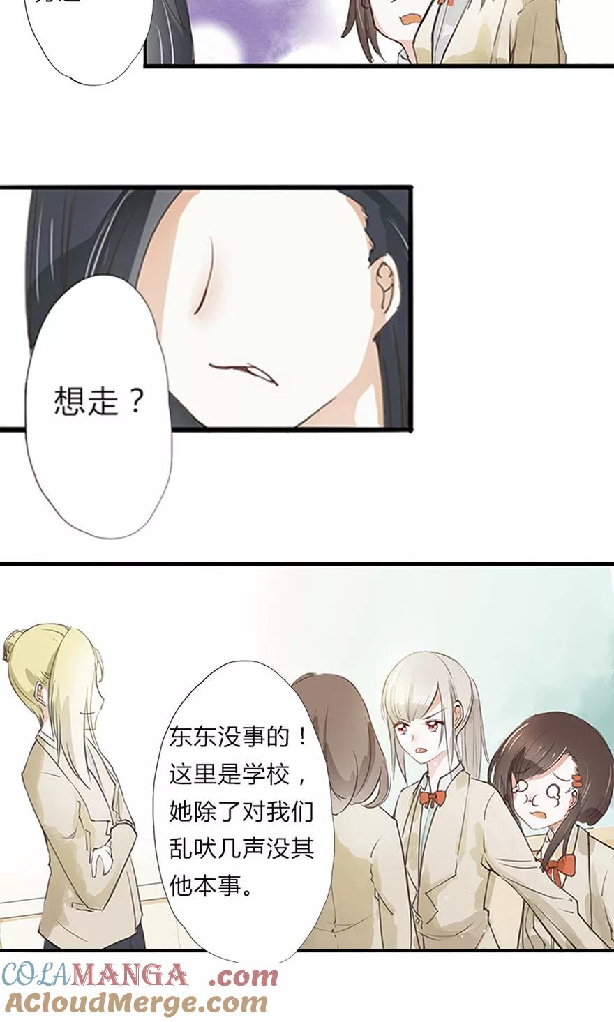 《王牌校草的私宠宝贝》第5话 林夏夏打人了 第7页