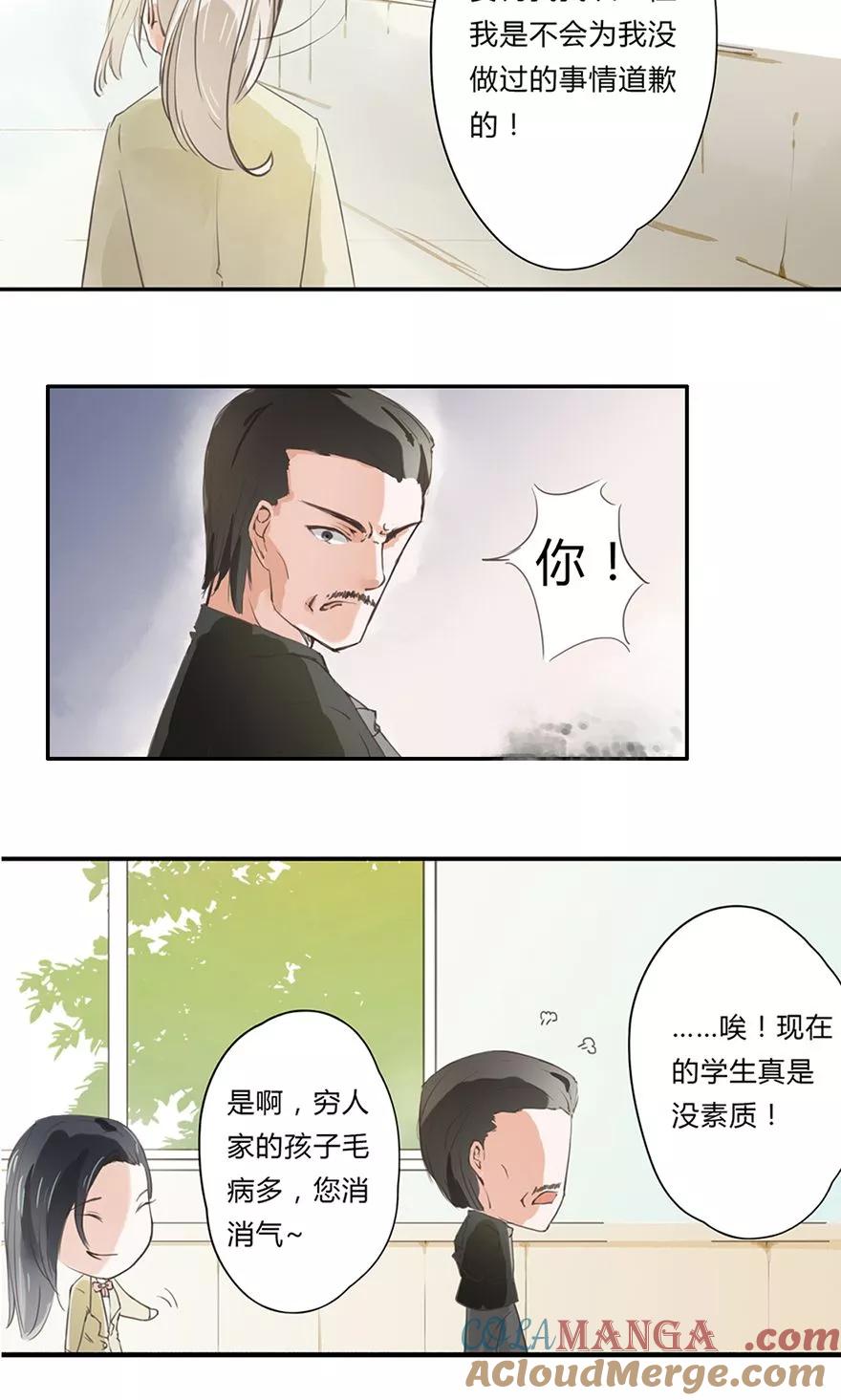 《王牌校草的私宠宝贝》第5话 林夏夏打人了 第17页