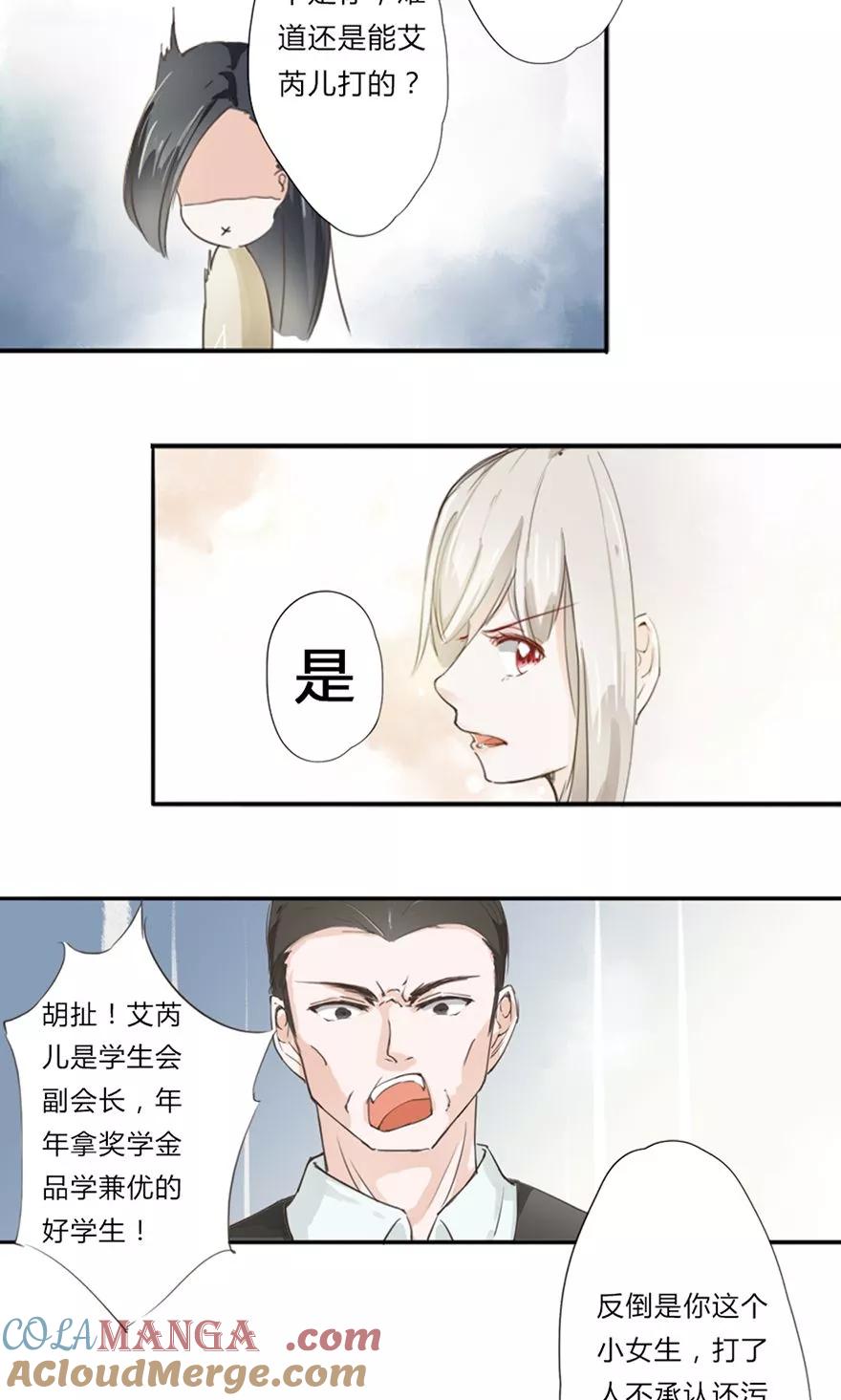 《王牌校草的私宠宝贝》第5话 林夏夏打人了 第13页