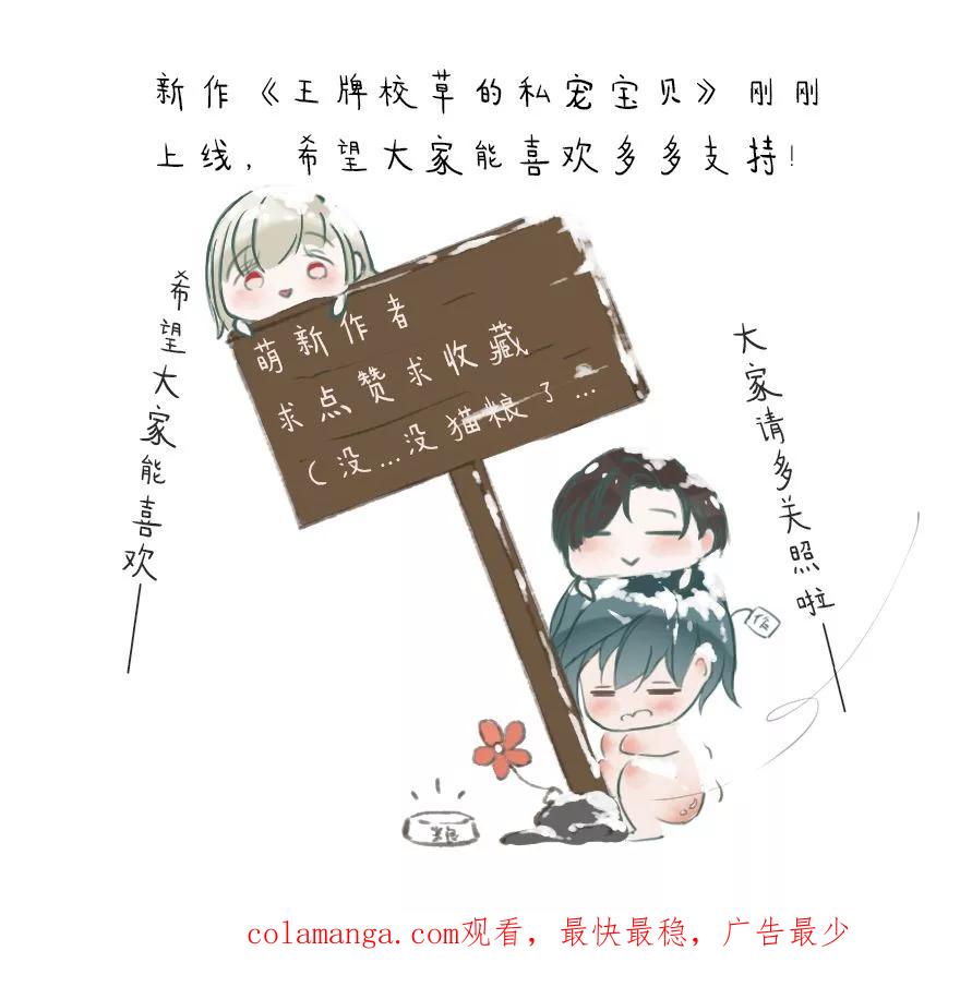 《王牌校草的私宠宝贝》第5话 林夏夏打人了 第18页