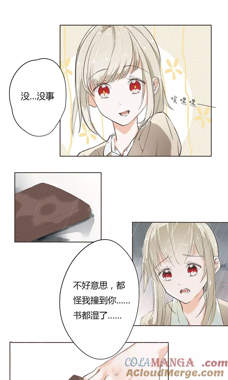 《王牌校草的私宠宝贝》第6话 大明星撞到我 第10页