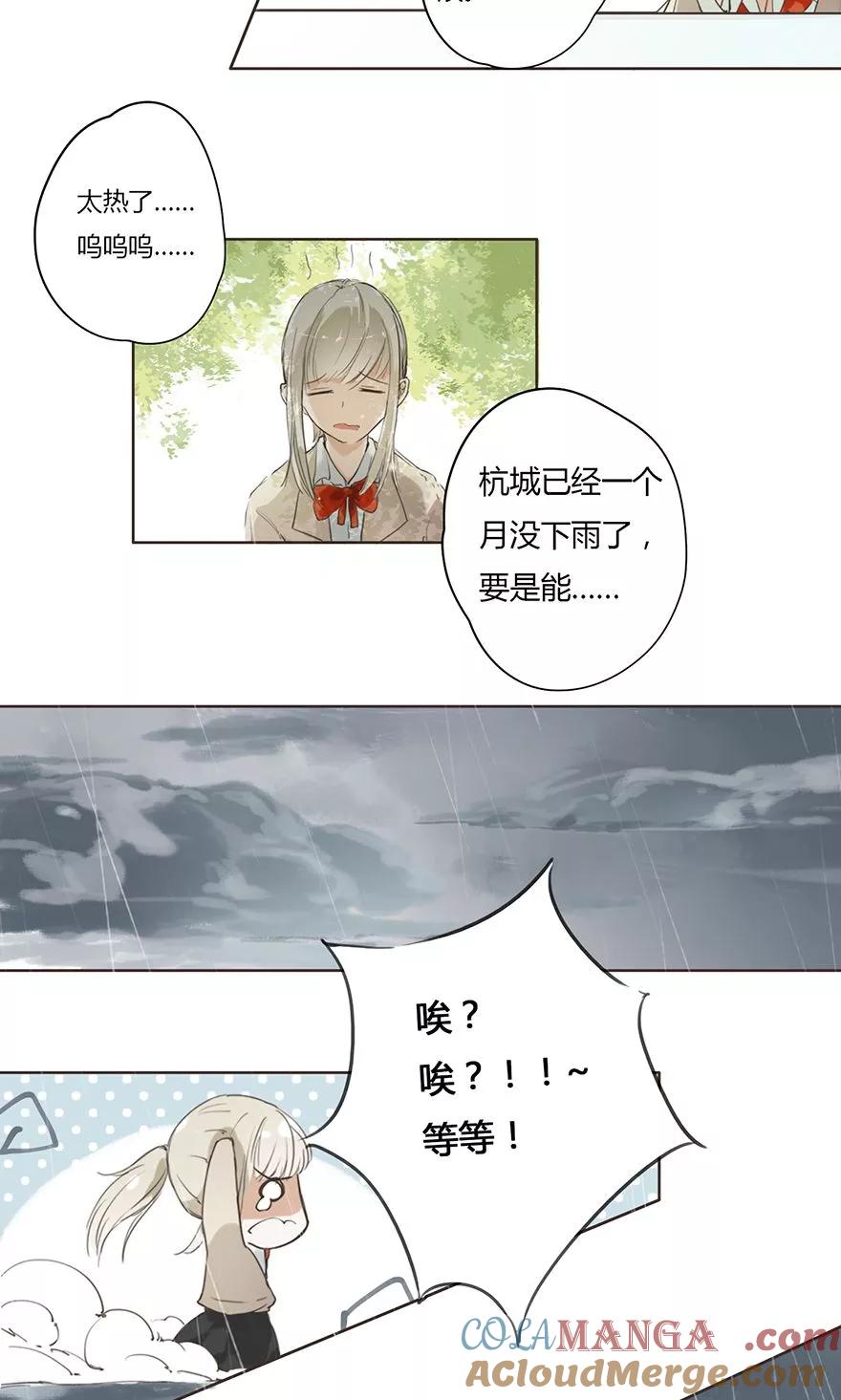 《王牌校草的私宠宝贝》第6话 大明星撞到我 第5页