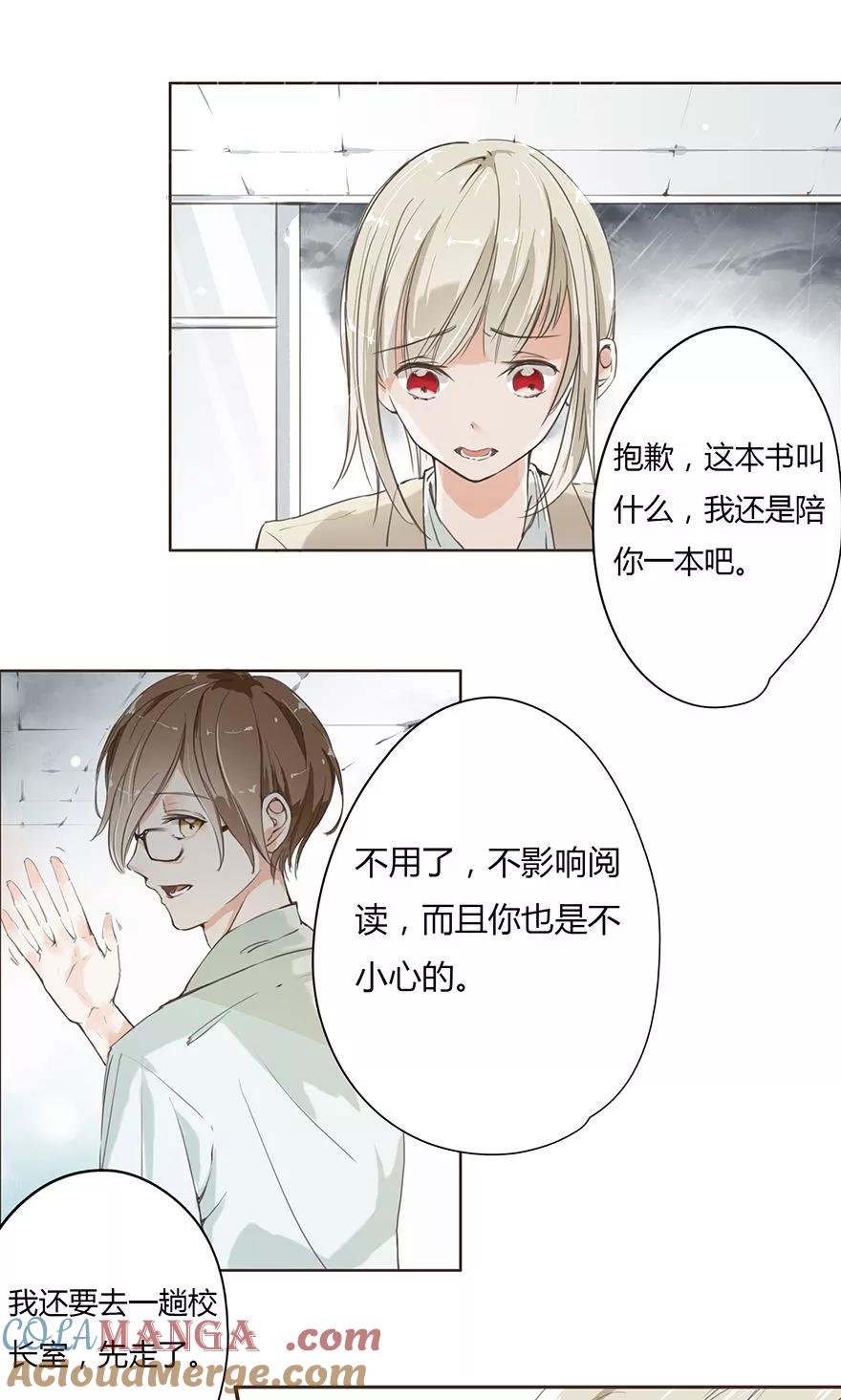 《王牌校草的私宠宝贝》第6话 大明星撞到我 第12页