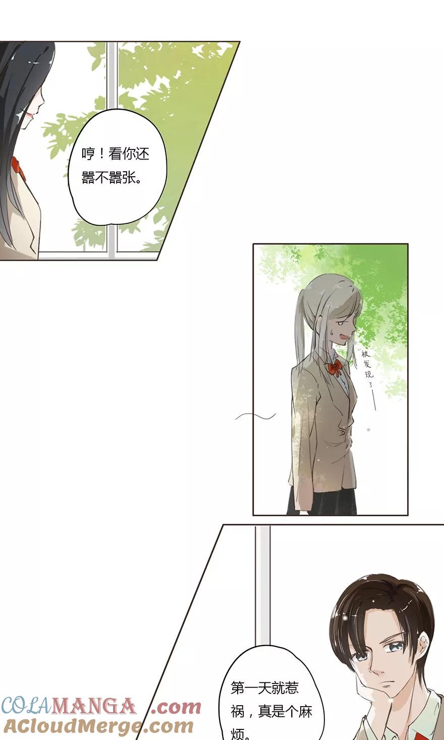 《王牌校草的私宠宝贝》第6话 大明星撞到我 第4页