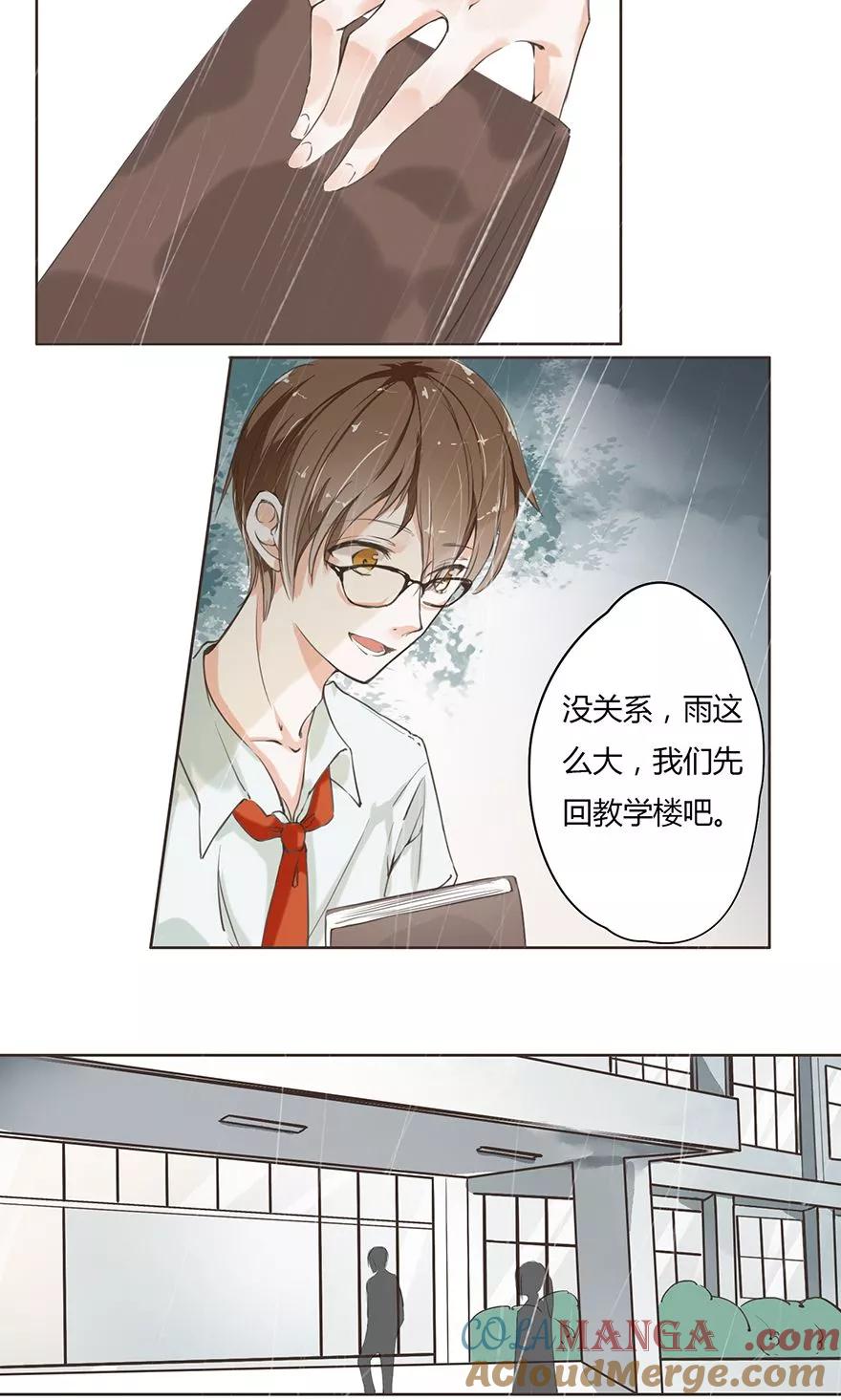 《王牌校草的私宠宝贝》第6话 大明星撞到我 第11页