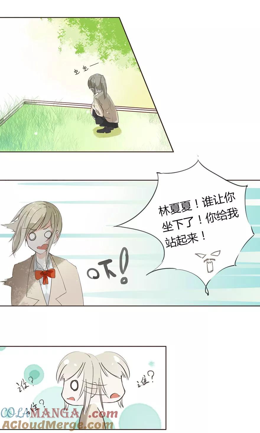 《王牌校草的私宠宝贝》第6话 大明星撞到我 第3页