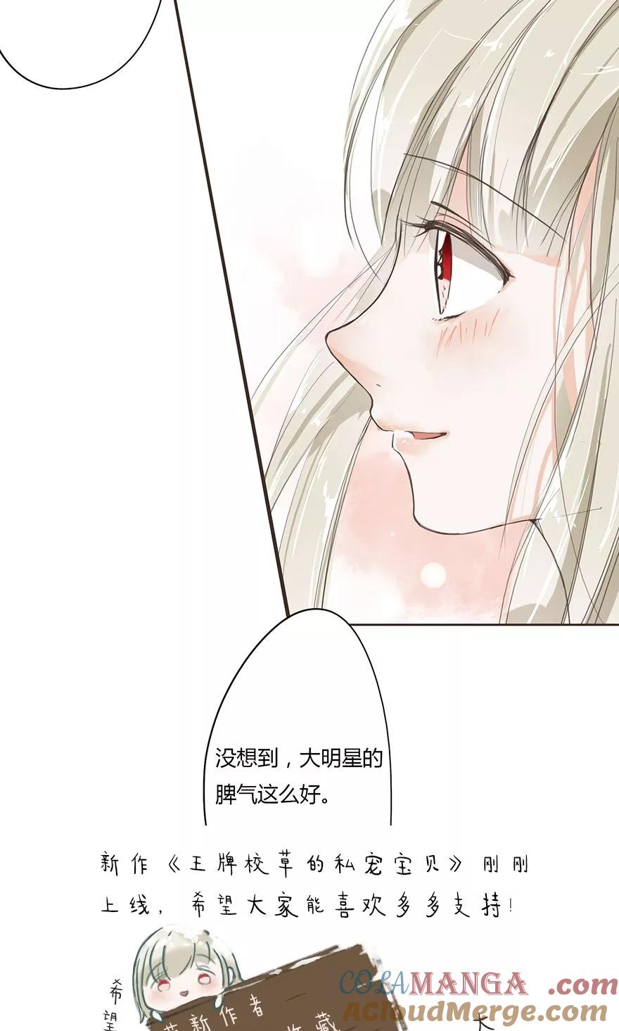 《王牌校草的私宠宝贝》第6话 大明星撞到我 第13页