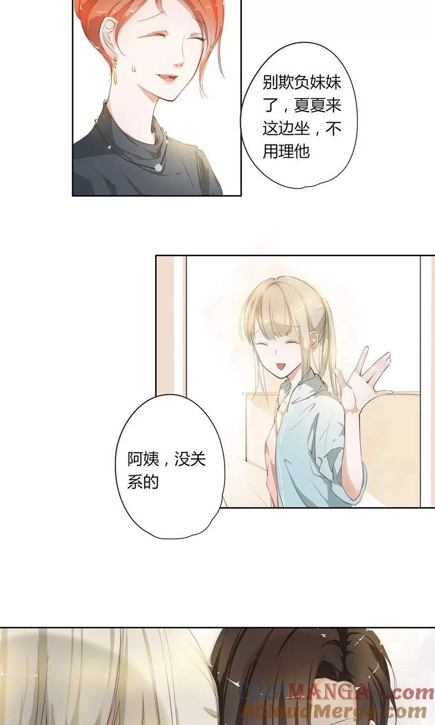 《王牌校草的私宠宝贝》第7话 回家吃饭&洗澡 第9页