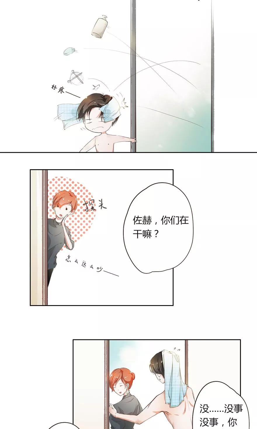 《王牌校草的私宠宝贝》第7话 回家吃饭&洗澡 第14页