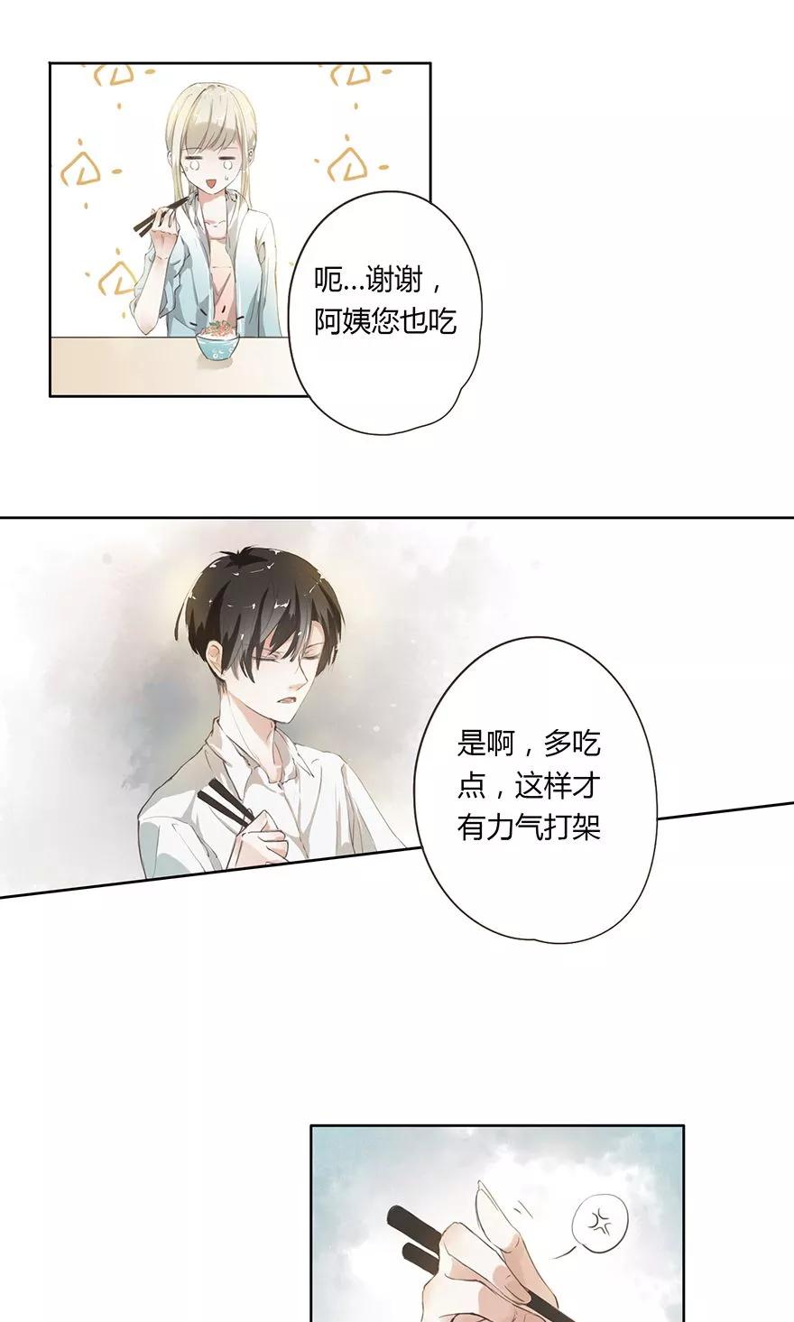《王牌校草的私宠宝贝》第7话 回家吃饭&洗澡 第4页