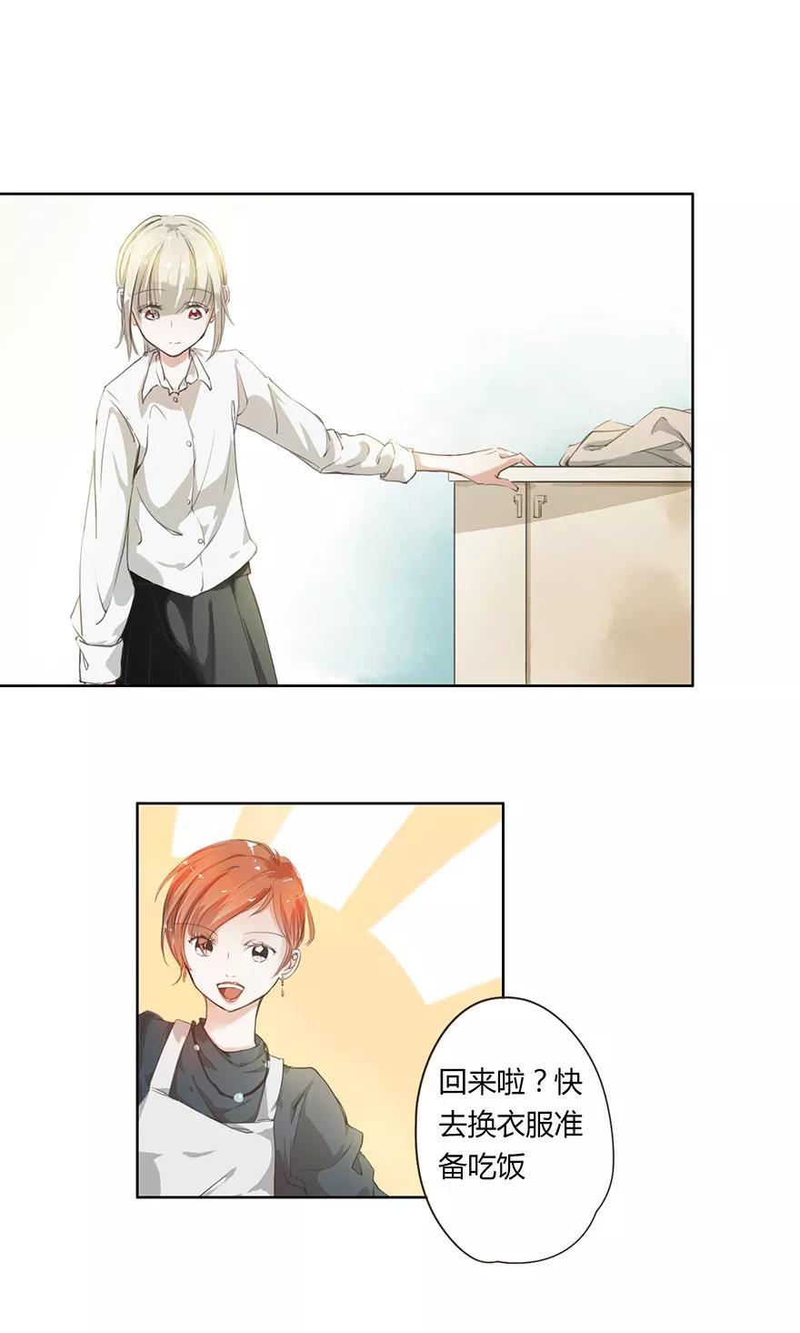 《王牌校草的私宠宝贝》第7话 回家吃饭&洗澡 第2页