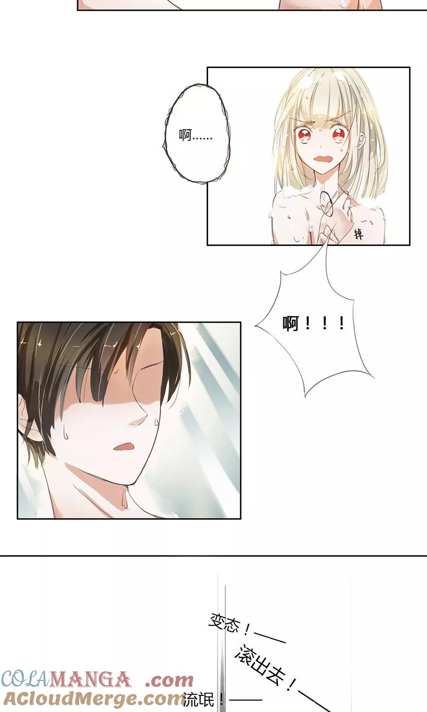《王牌校草的私宠宝贝》第7话 回家吃饭&洗澡 第13页