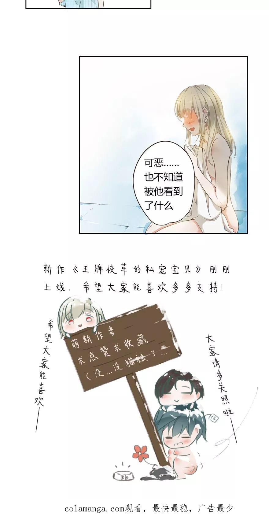 《王牌校草的私宠宝贝》第7话 回家吃饭&洗澡 第16页