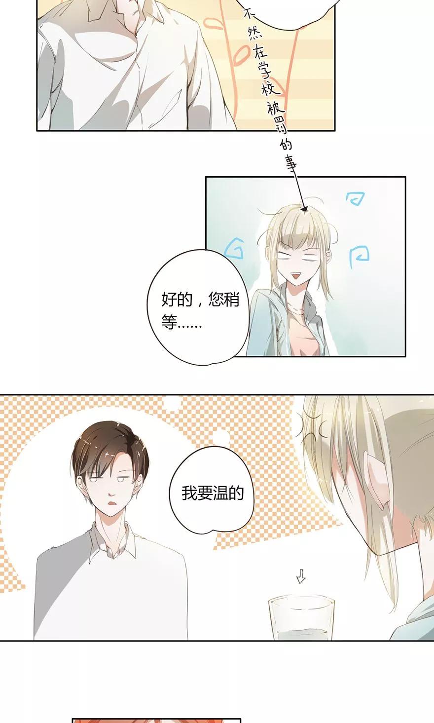 《王牌校草的私宠宝贝》第7话 回家吃饭&洗澡 第8页