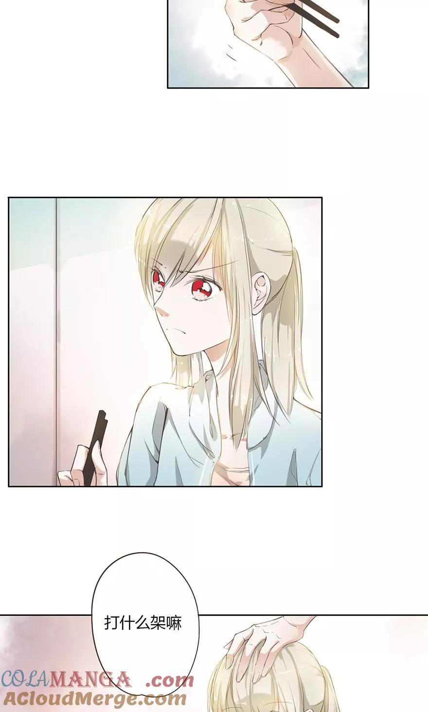《王牌校草的私宠宝贝》第7话 回家吃饭&洗澡 第5页