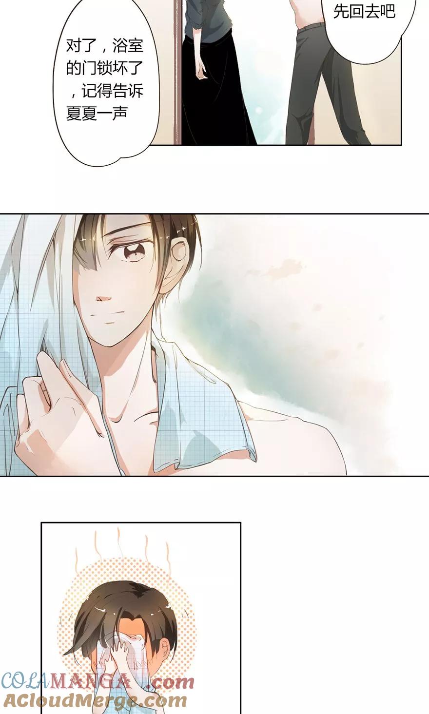 《王牌校草的私宠宝贝》第7话 回家吃饭&洗澡 第15页