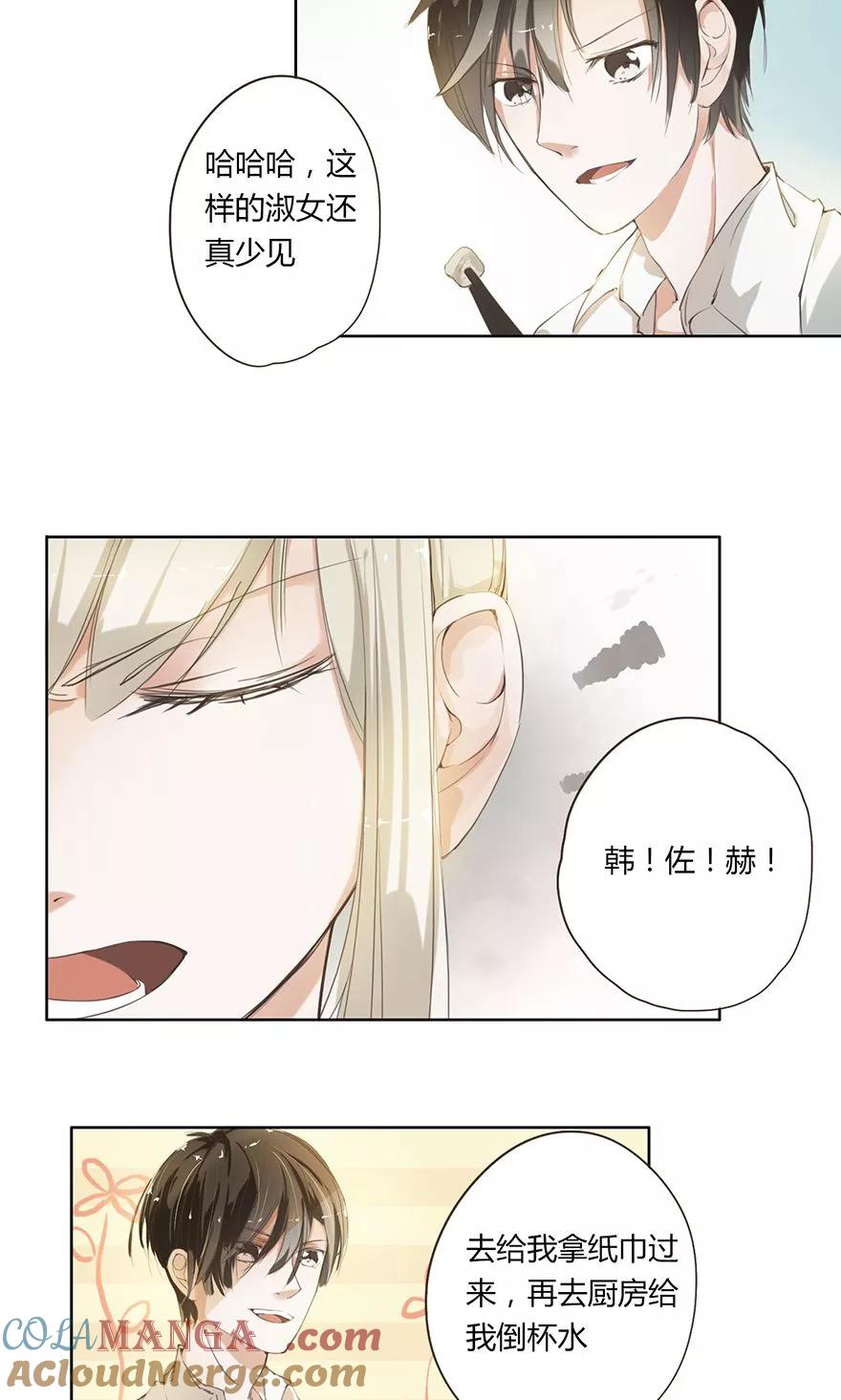 《王牌校草的私宠宝贝》第7话 回家吃饭&洗澡 第7页