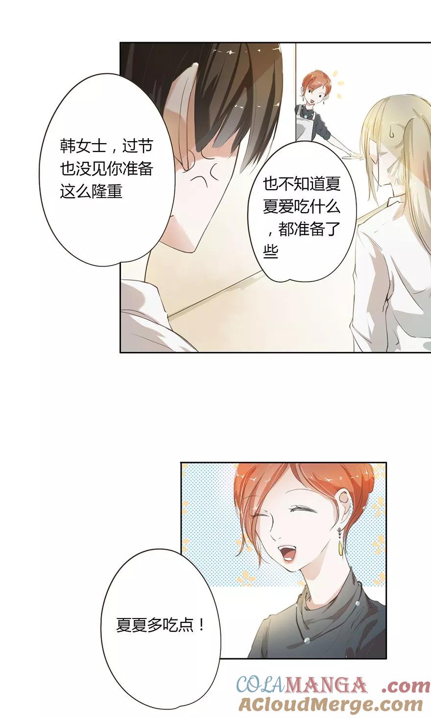 《王牌校草的私宠宝贝》第7话 回家吃饭&洗澡 第3页