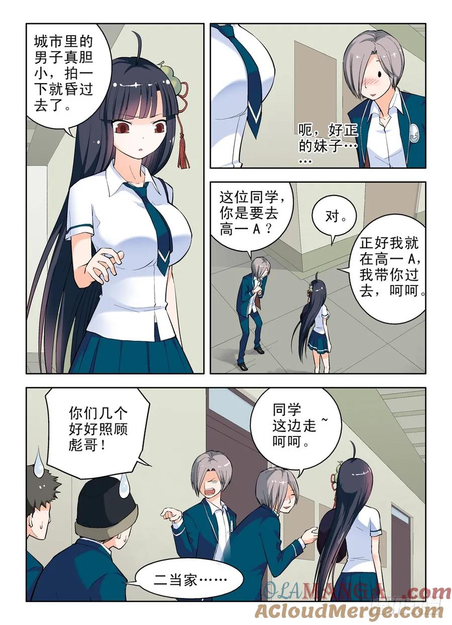 王牌御史 第9话 09，原来你叫这名字 第6页