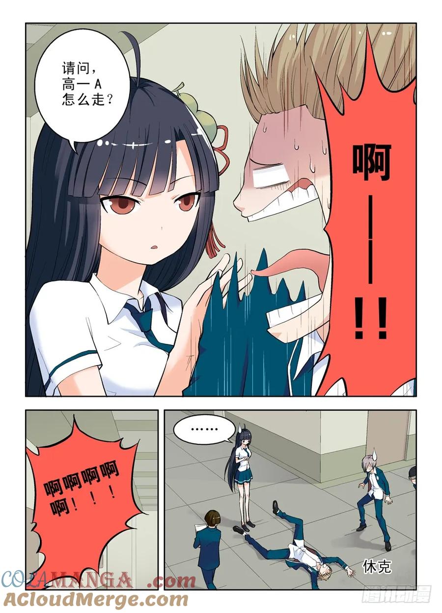 王牌御史 第9话 09，原来你叫这名字 第5页