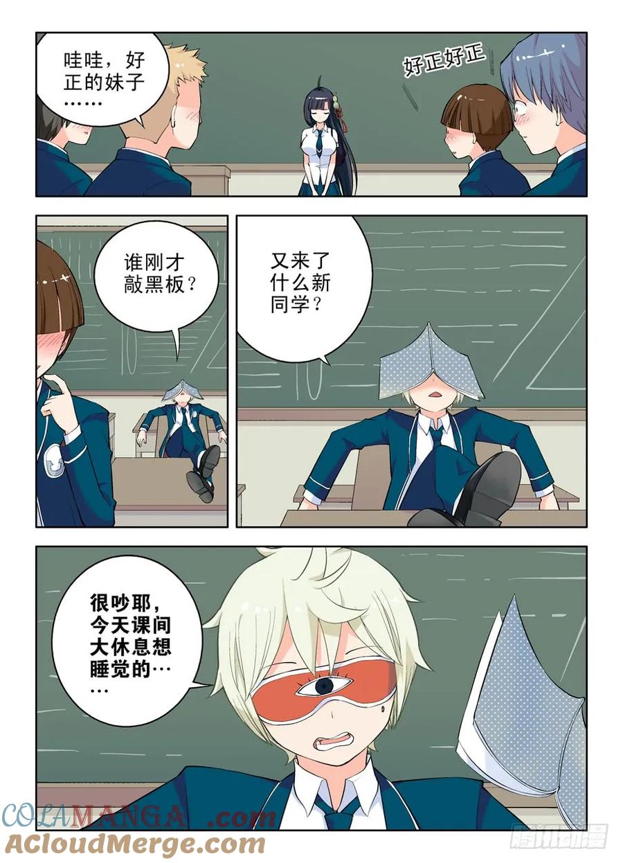 王牌御史 第9话 09，原来你叫这名字 第9页