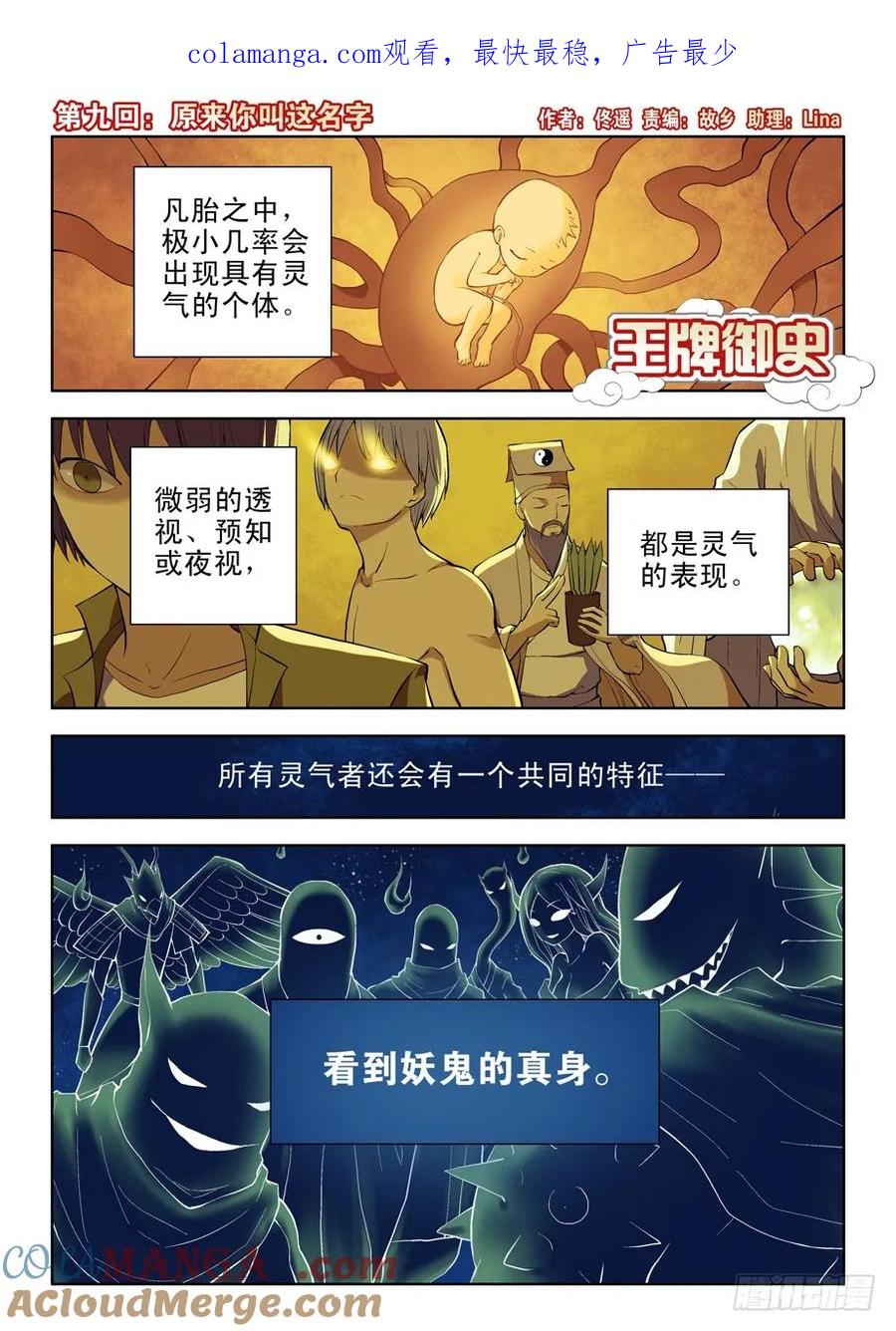 王牌御史 第9话 09，原来你叫这名字 第1页