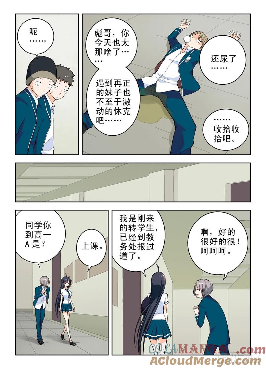 王牌御史 第9话 09，原来你叫这名字 第7页