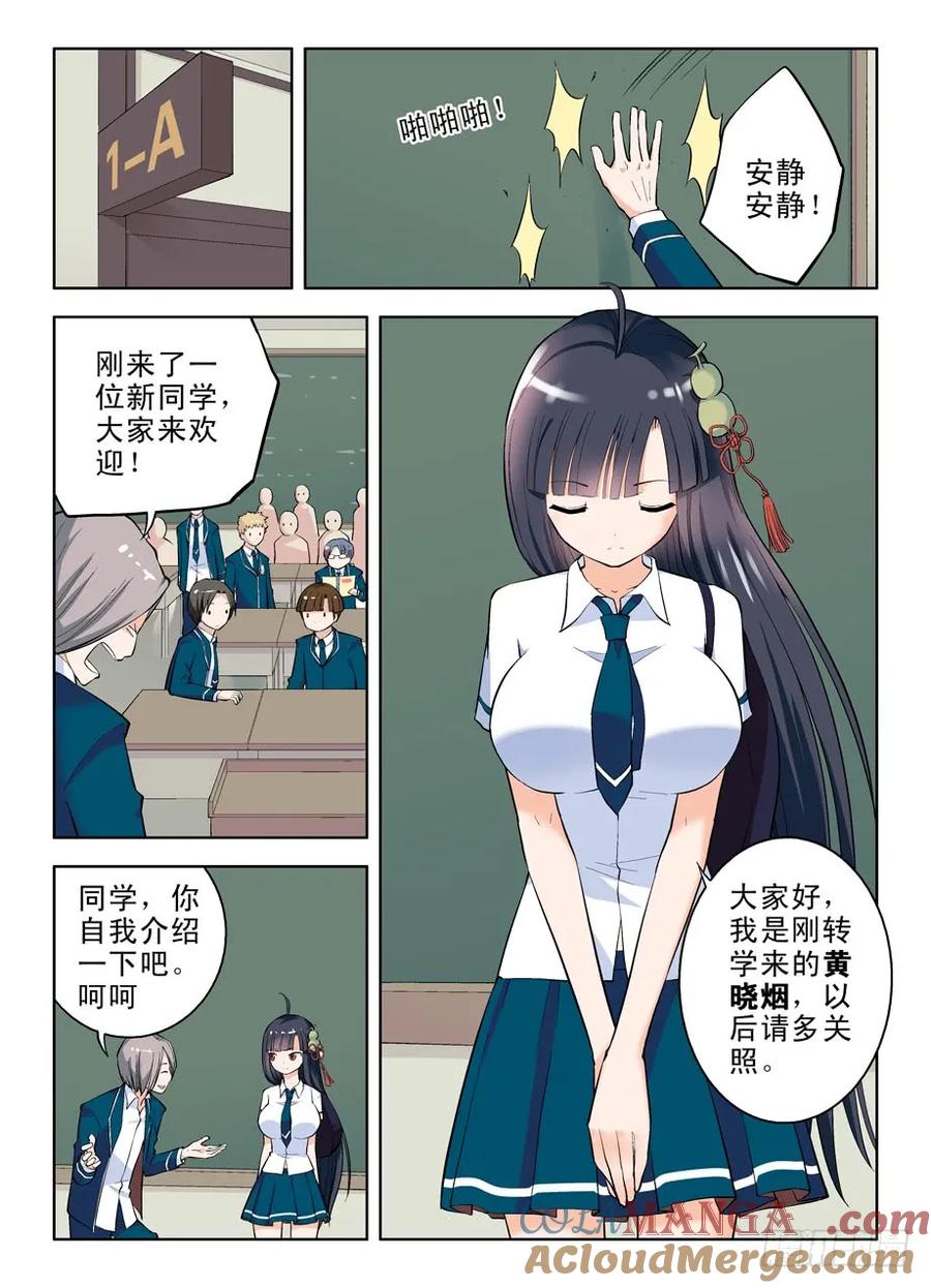 王牌御史 第9话 09，原来你叫这名字 第8页
