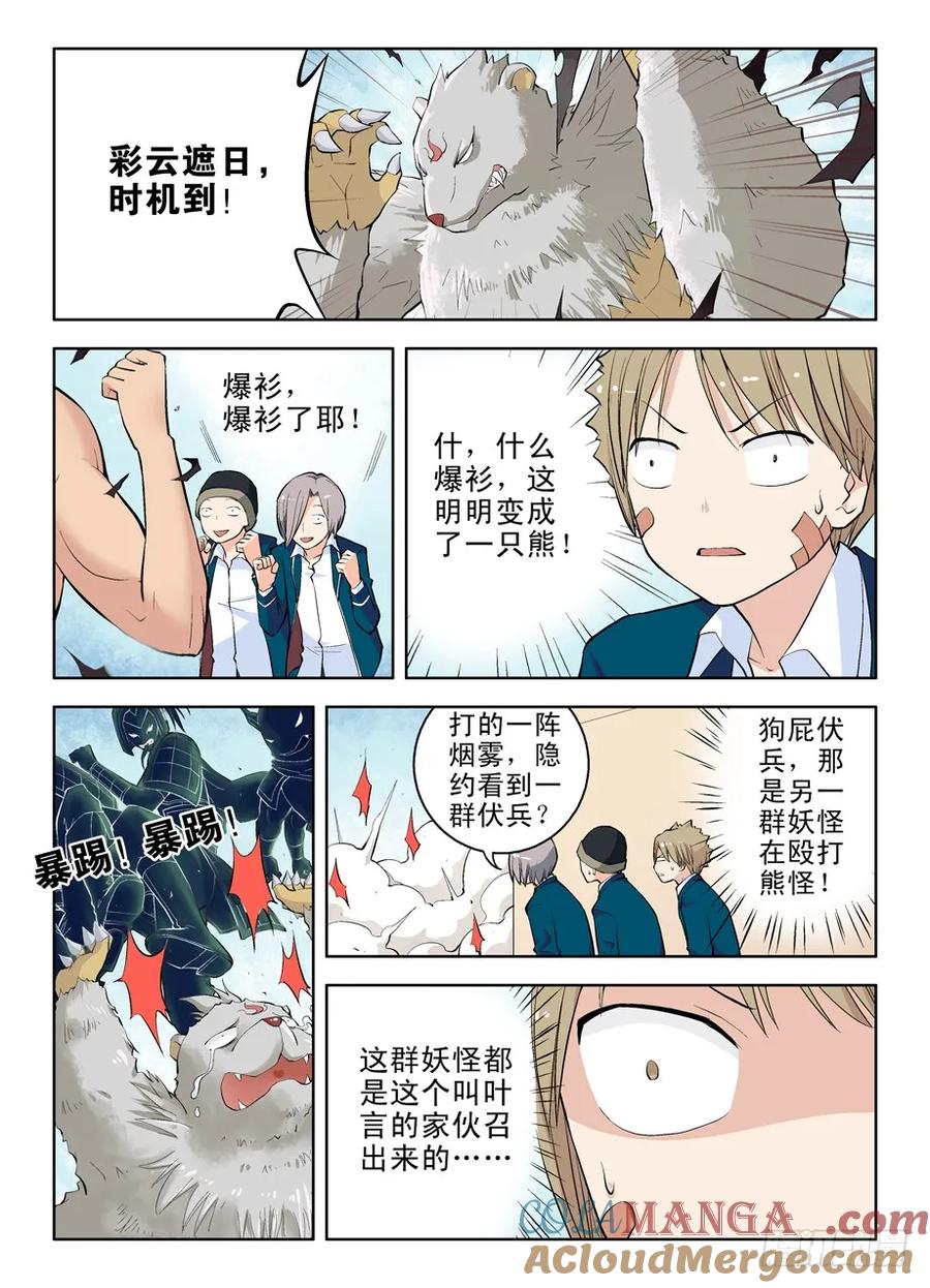 王牌御史 第9话 09，原来你叫这名字 第2页