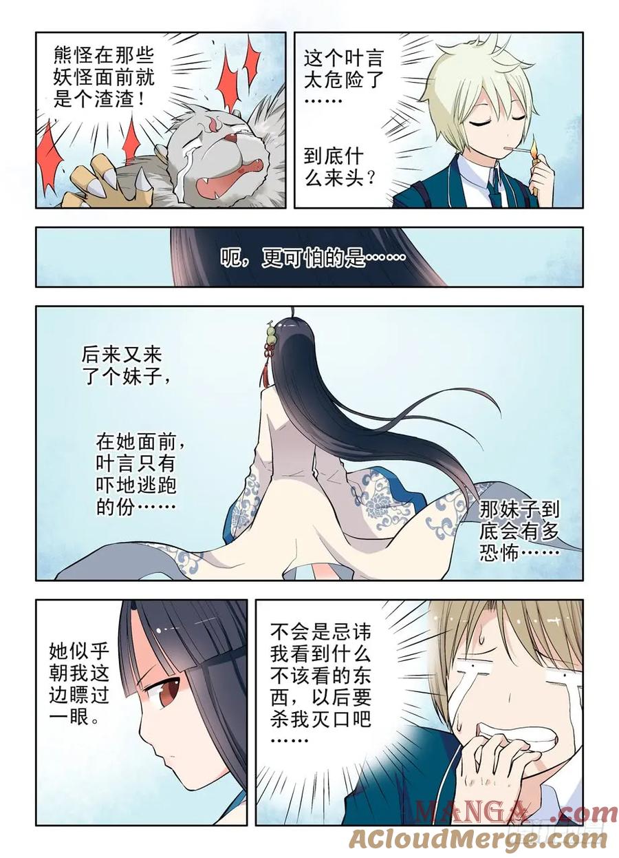 王牌御史 第9话 09，原来你叫这名字 第3页